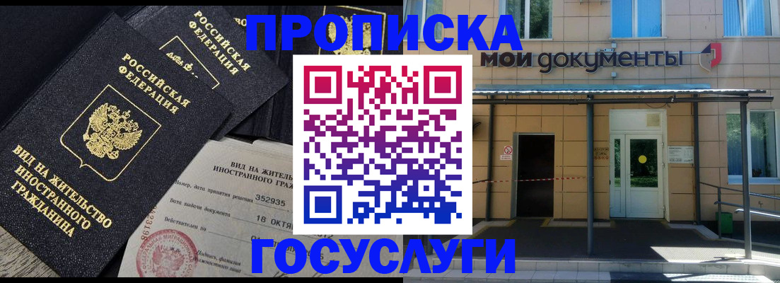 прописка иностранных граждан в Яхроме